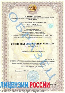 Образец сертификата соответствия аудитора №ST.RU.EXP.00006174-1 Егорлыкская Сертификат ISO 22000